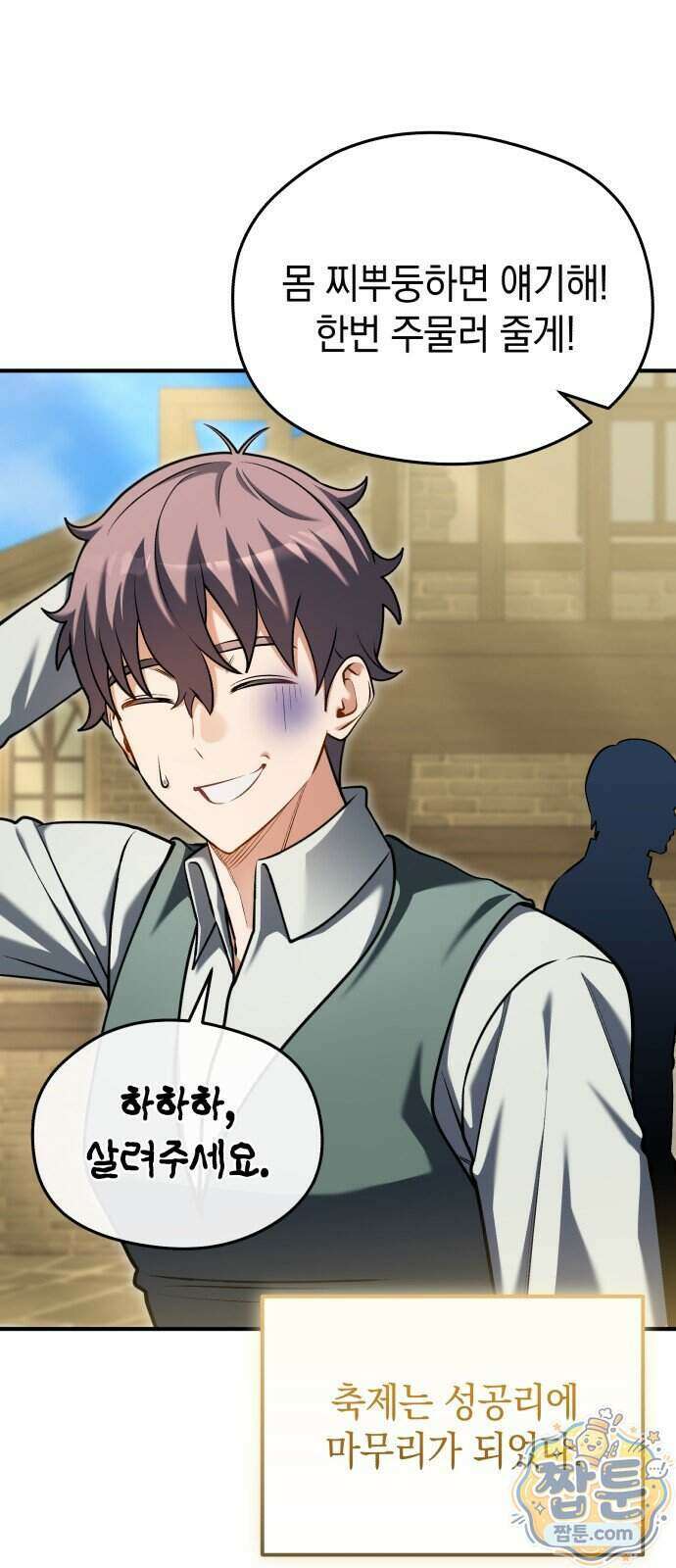 이세계 영주가 밥을 잘 먹임 23화 5