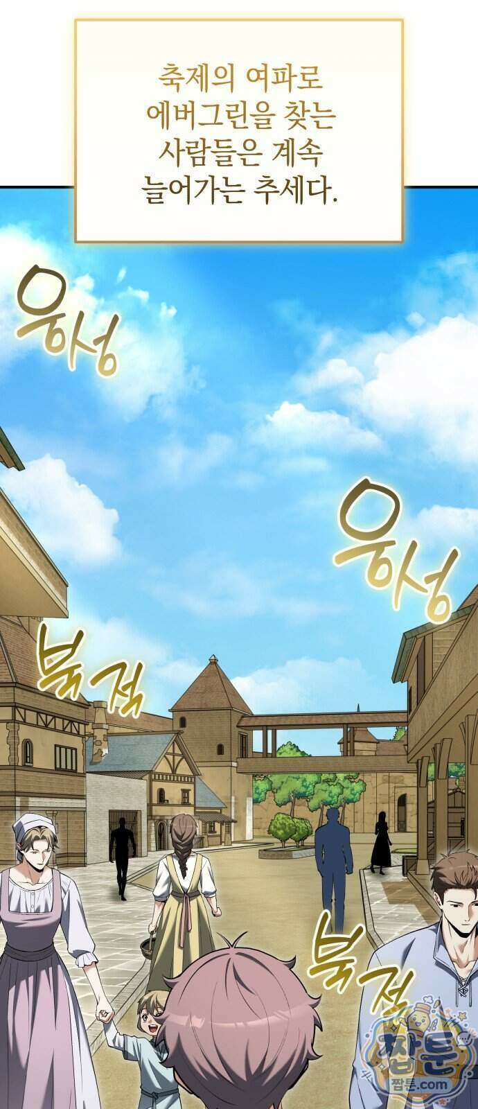 이세계 영주가 밥을 잘 먹임 23화 7