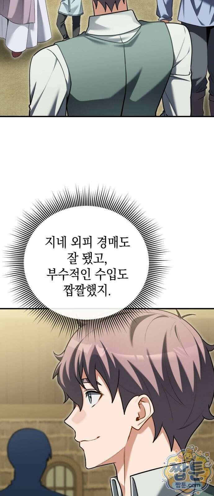 이세계 영주가 밥을 잘 먹임 23화 8