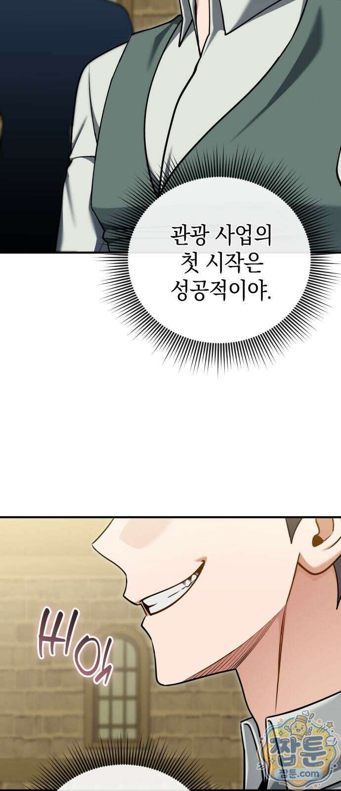 이세계 영주가 밥을 잘 먹임 23화 9