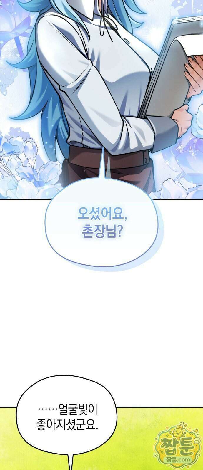 이세계 영주가 밥을 잘 먹임 23화 11