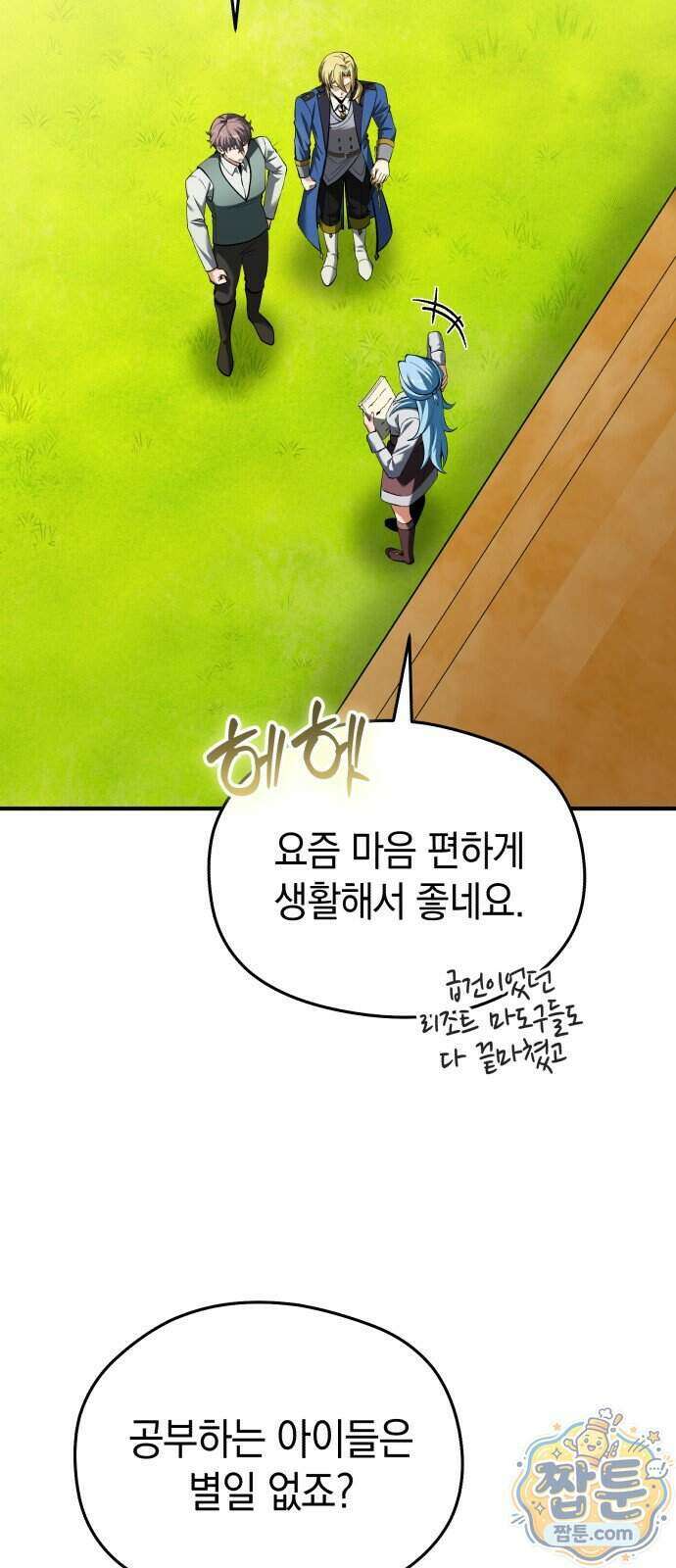 이세계 영주가 밥을 잘 먹임 23화 12