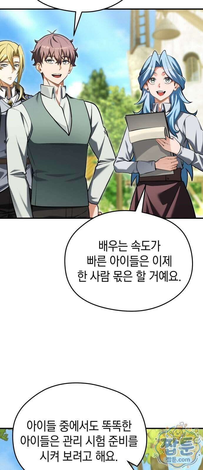 이세계 영주가 밥을 잘 먹임 23화 13