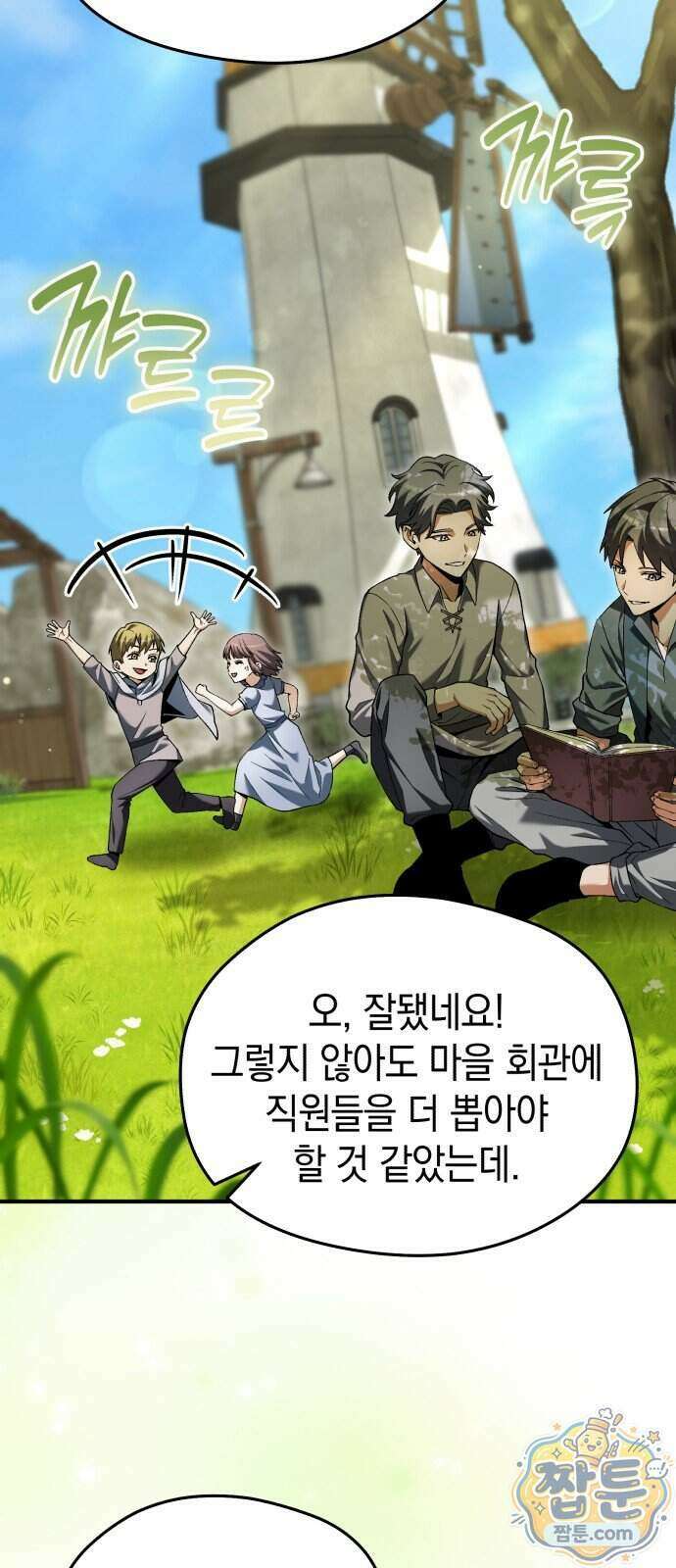 이세계 영주가 밥을 잘 먹임 23화 14
