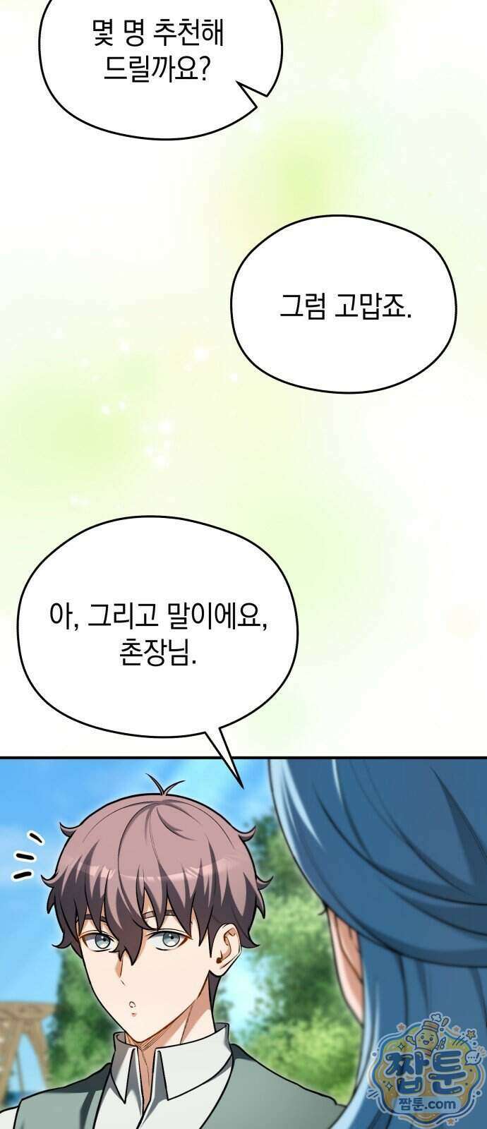 이세계 영주가 밥을 잘 먹임 23화 15