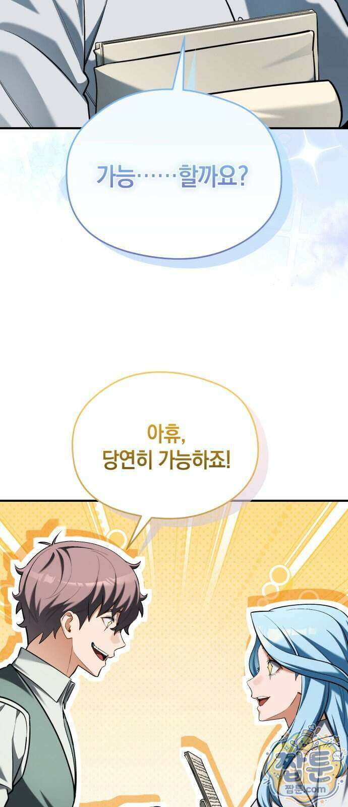 이세계 영주가 밥을 잘 먹임 23화 17