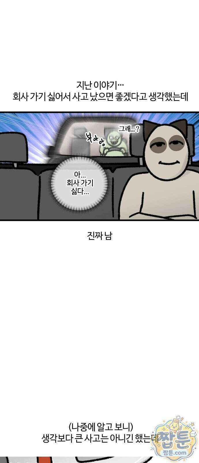 구야는 신입 194화 2