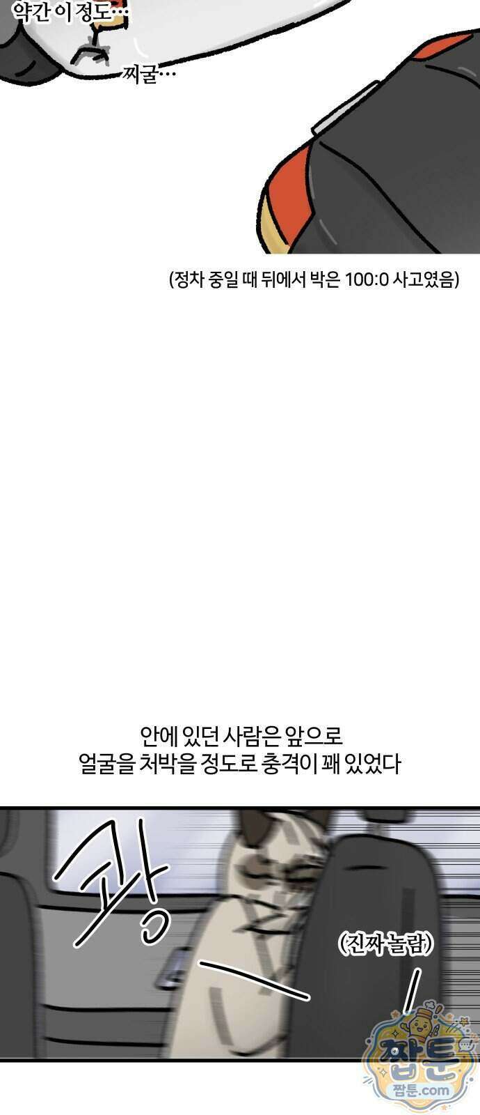 구야는 신입 194화 3
