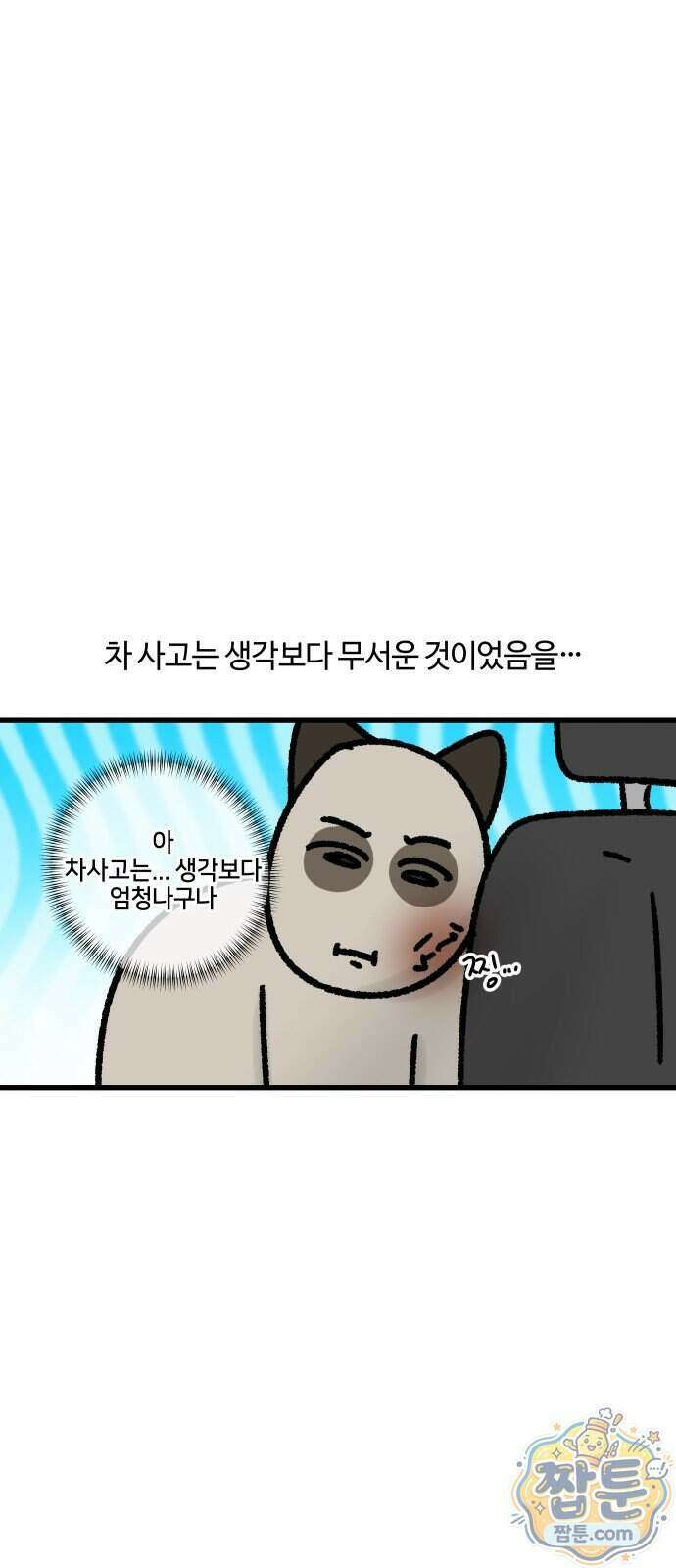 구야는 신입 194화 4