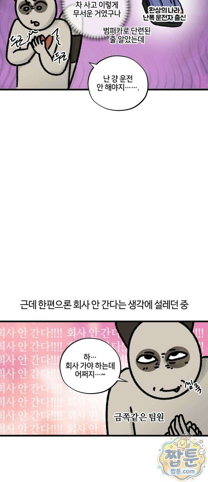 구야는 신입 194화 6