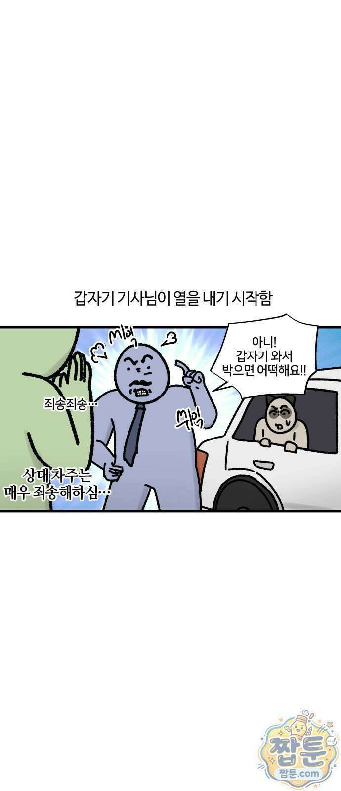 구야는 신입 194화 7