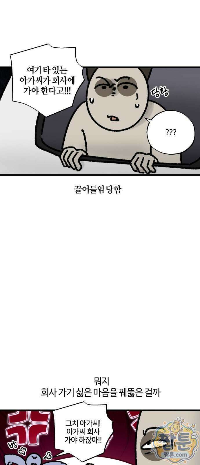 구야는 신입 194화 8