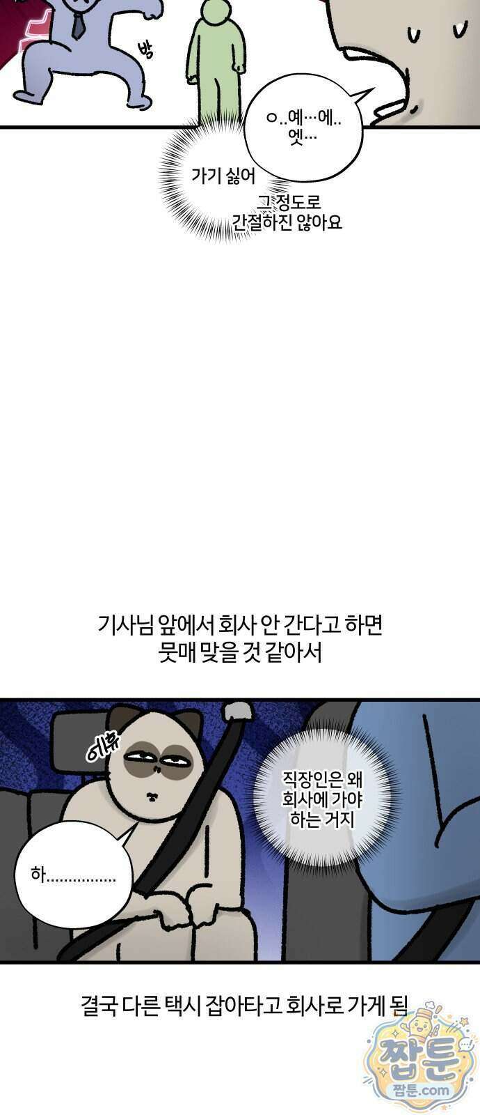 구야는 신입 194화 9