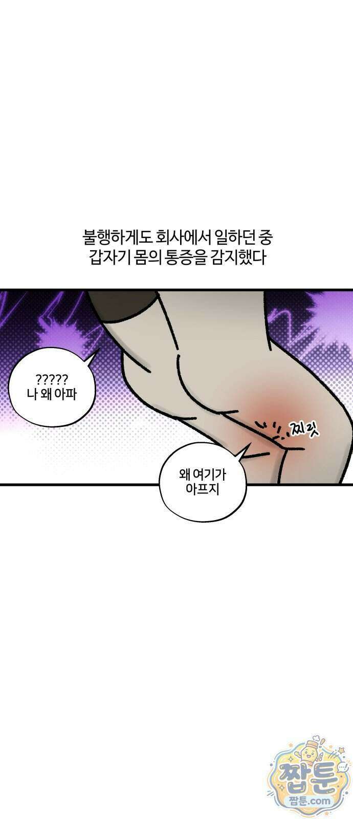구야는 신입 194화 10