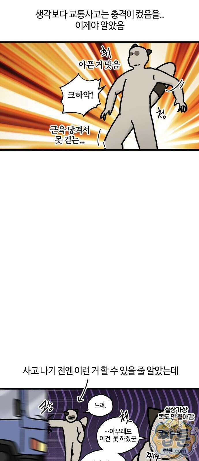 구야는 신입 194화 11