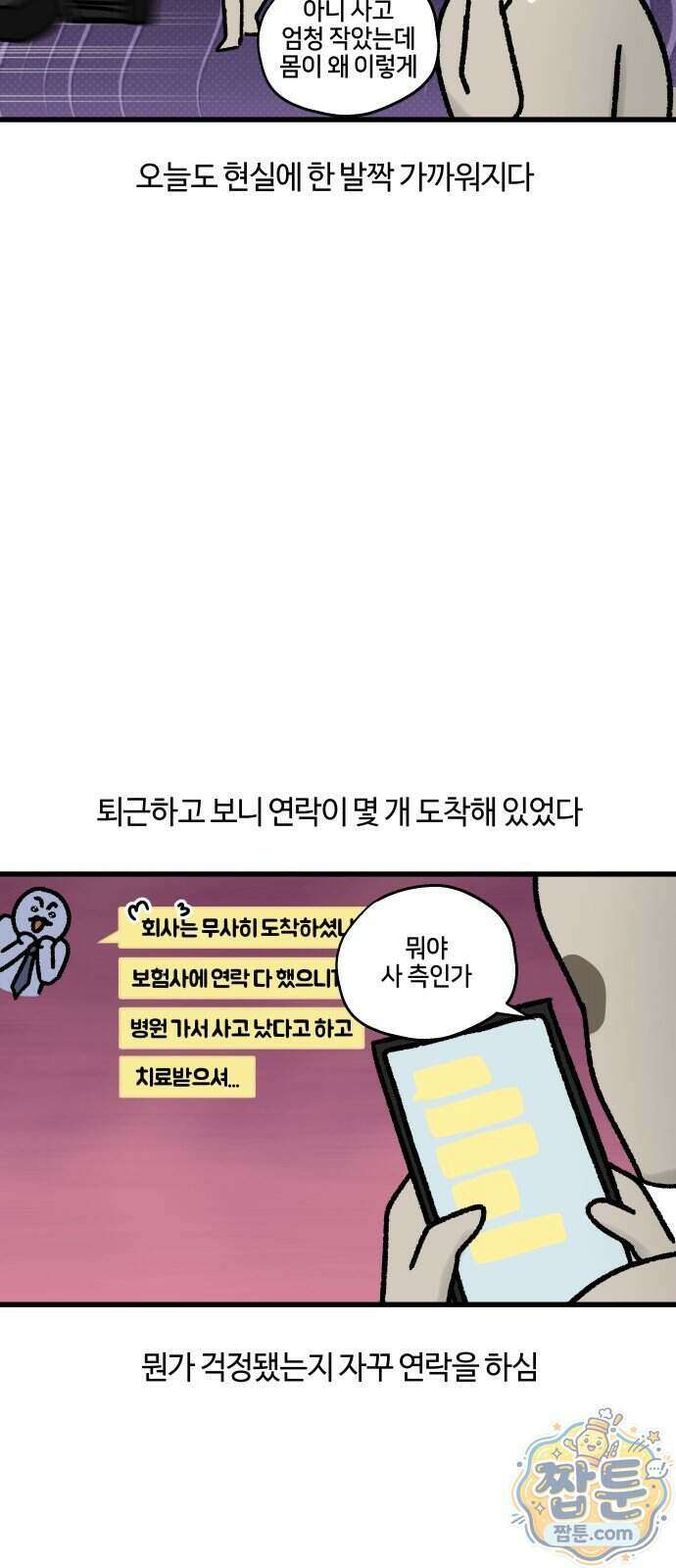 구야는 신입 194화 12