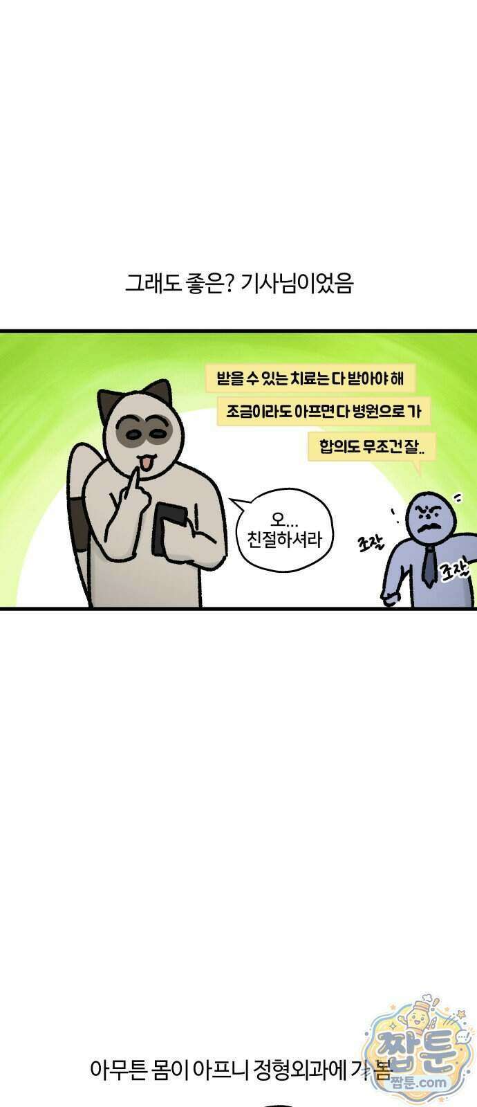 구야는 신입 194화 13