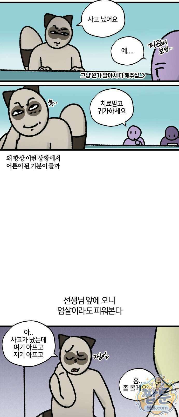 구야는 신입 194화 14