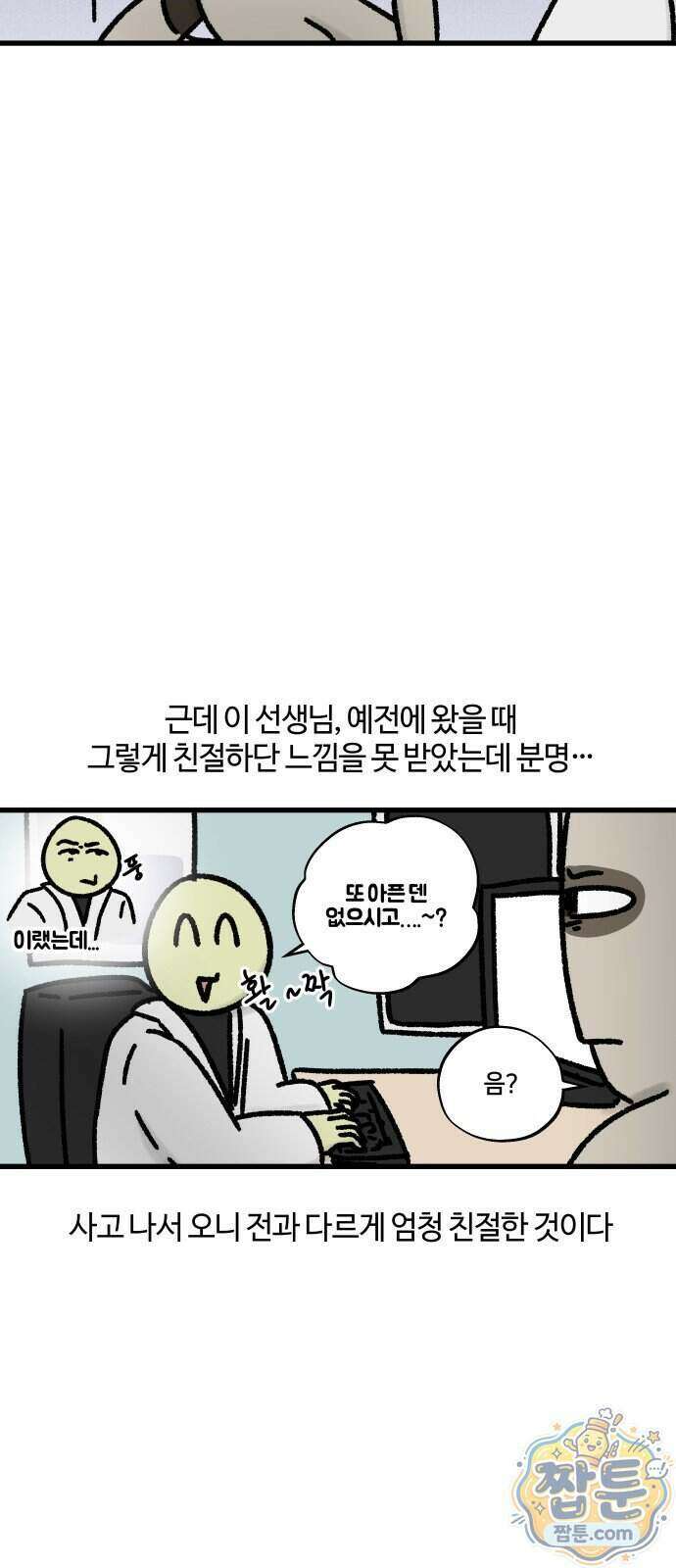구야는 신입 194화 15