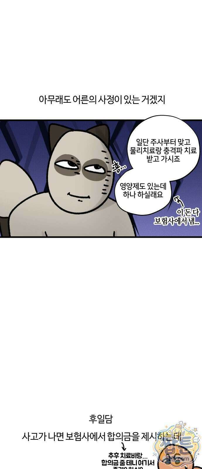 구야는 신입 194화 16