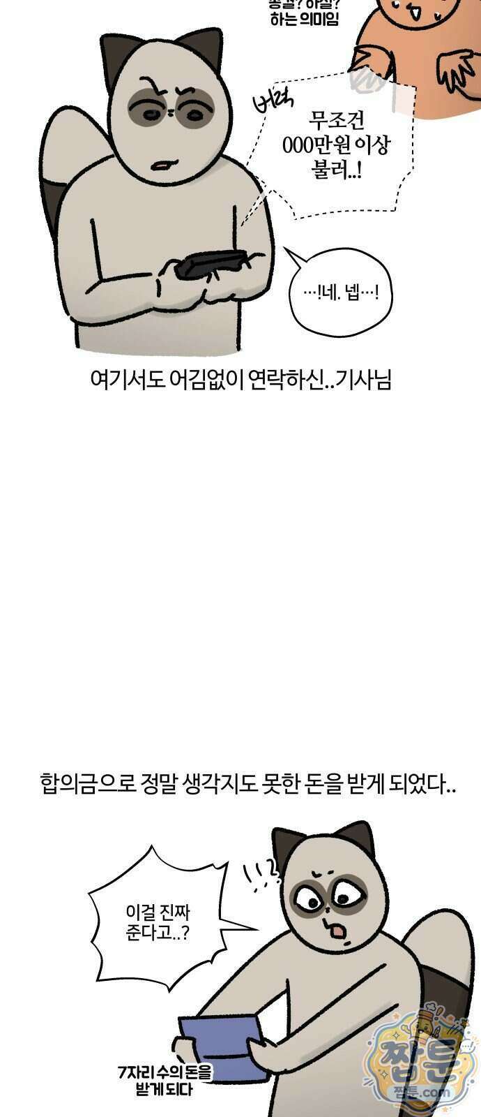 구야는 신입 194화 17