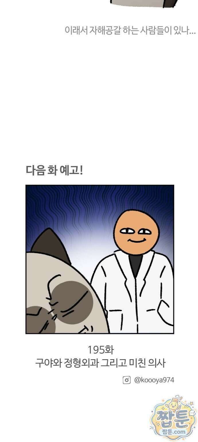 구야는 신입 194화 18