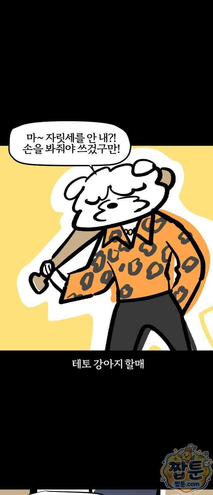 개집사 215화 2