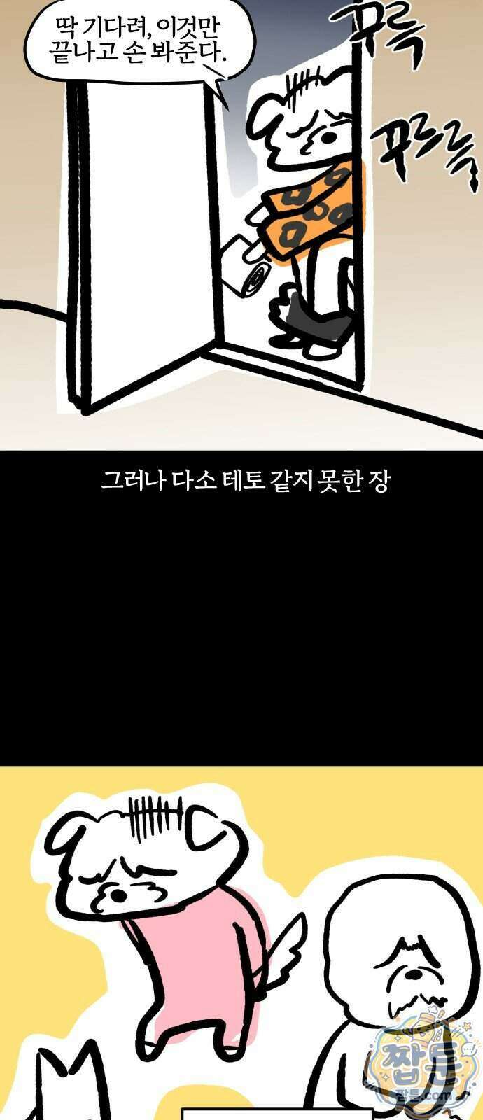 개집사 215화 3