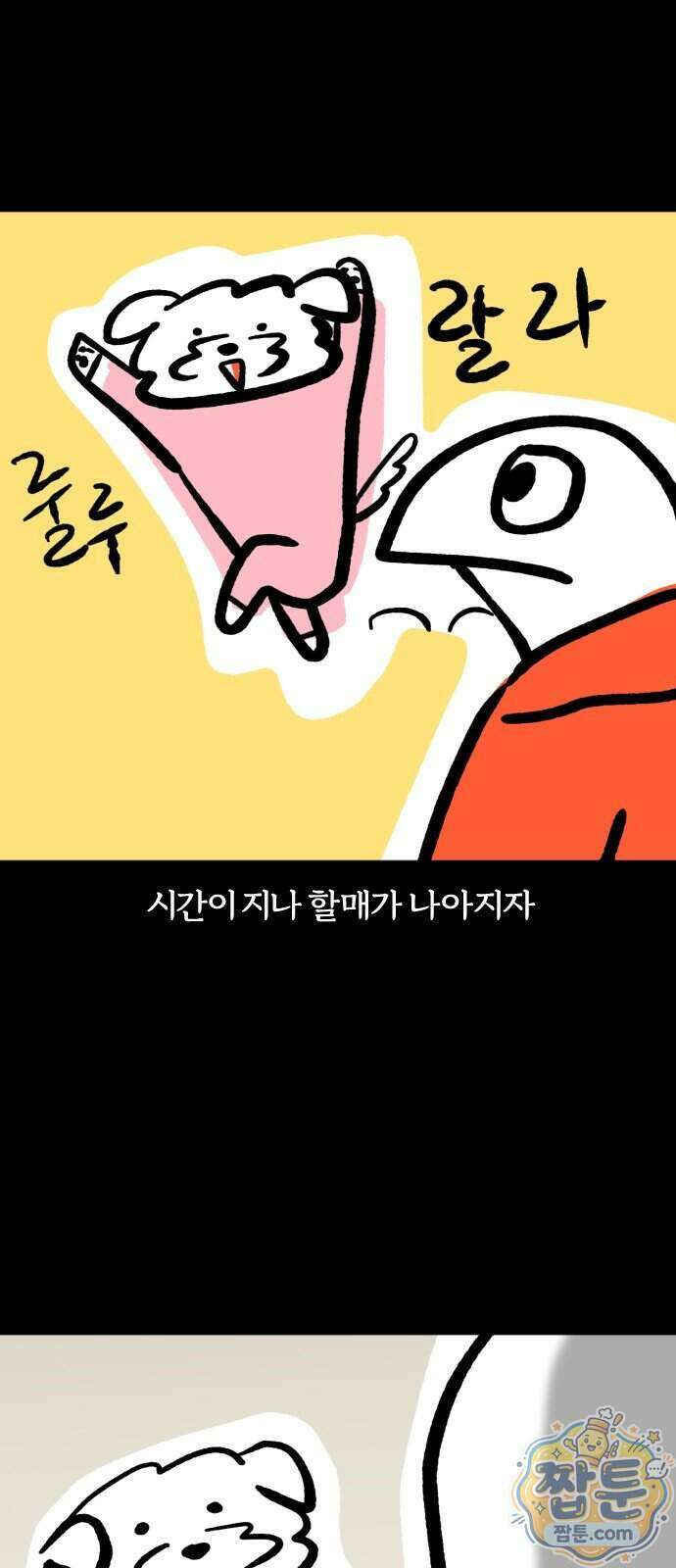 개집사 215화 7