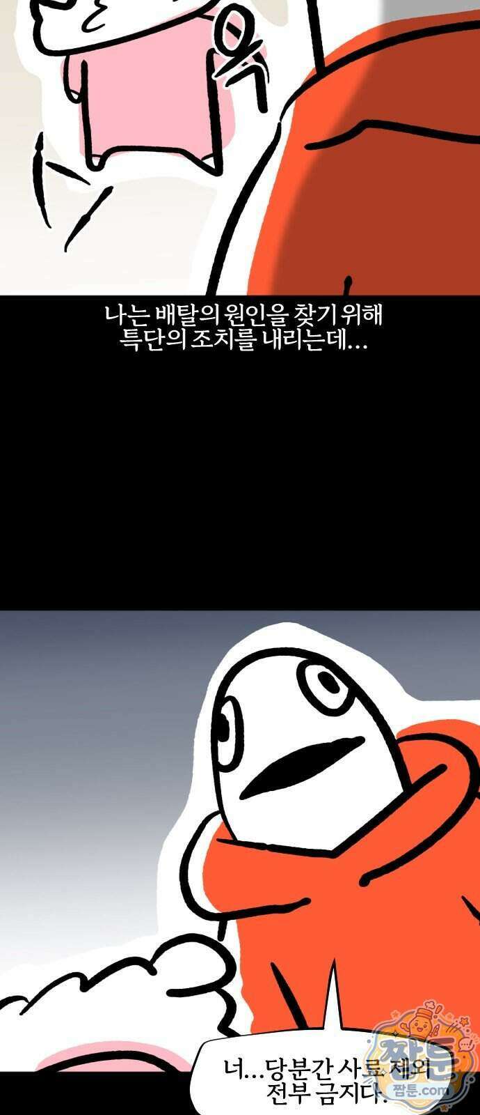 개집사 215화 8