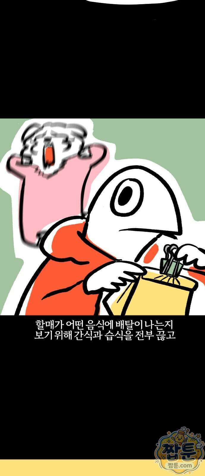 개집사 215화 9