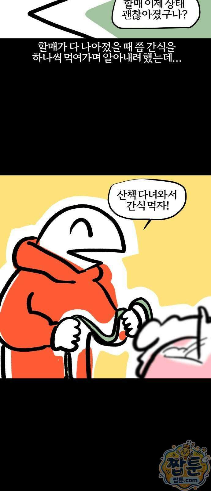 개집사 215화 11