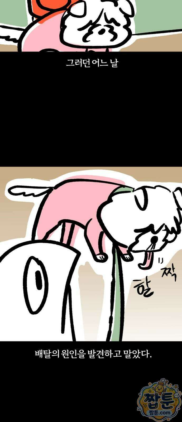 개집사 215화 15