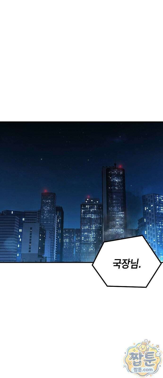 청소요원 51화 2