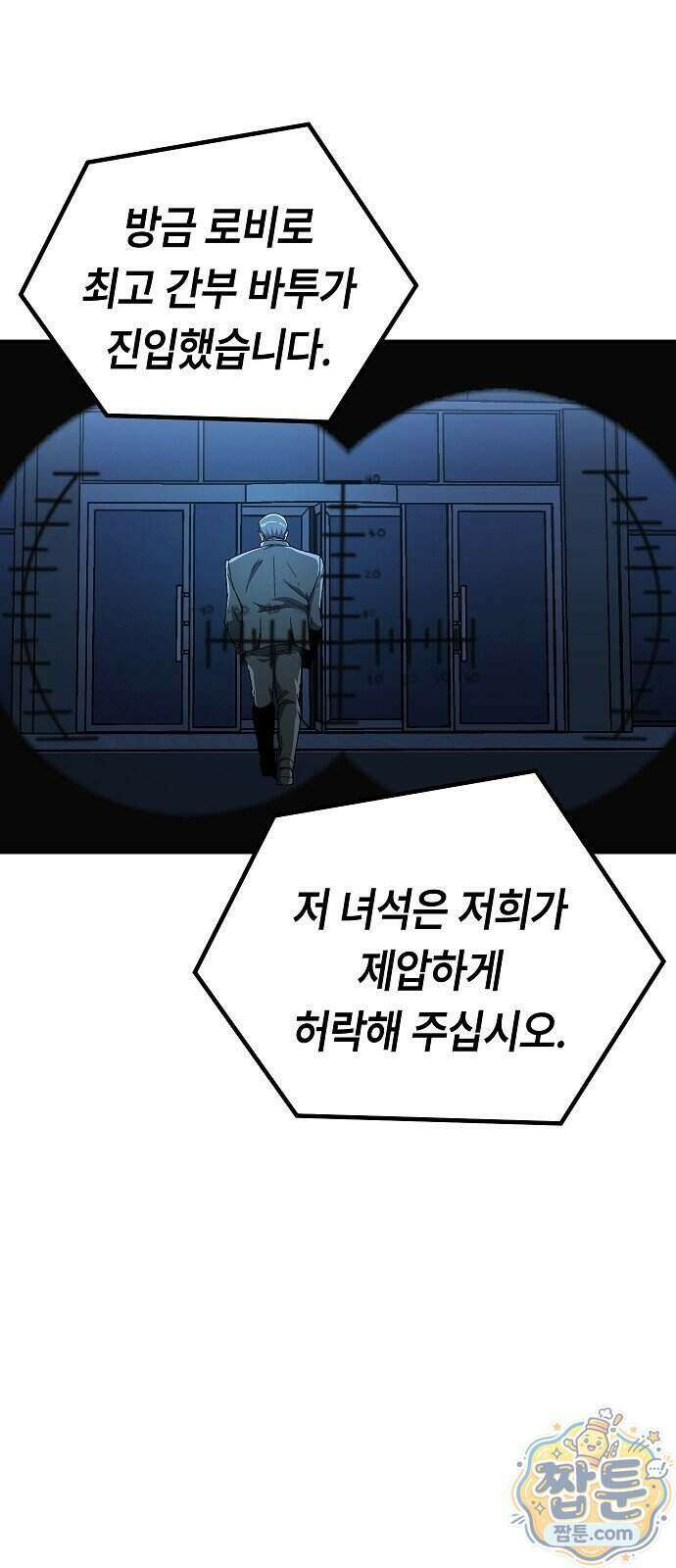 청소요원 51화 3