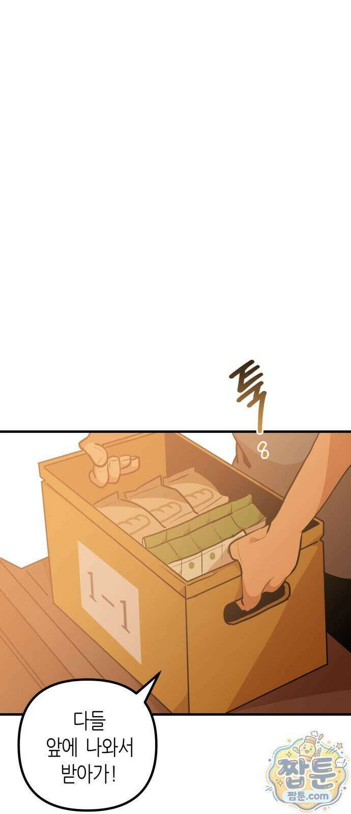 이름 사이 공백 31화 1