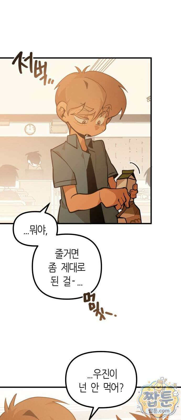 이름 사이 공백 31화 2