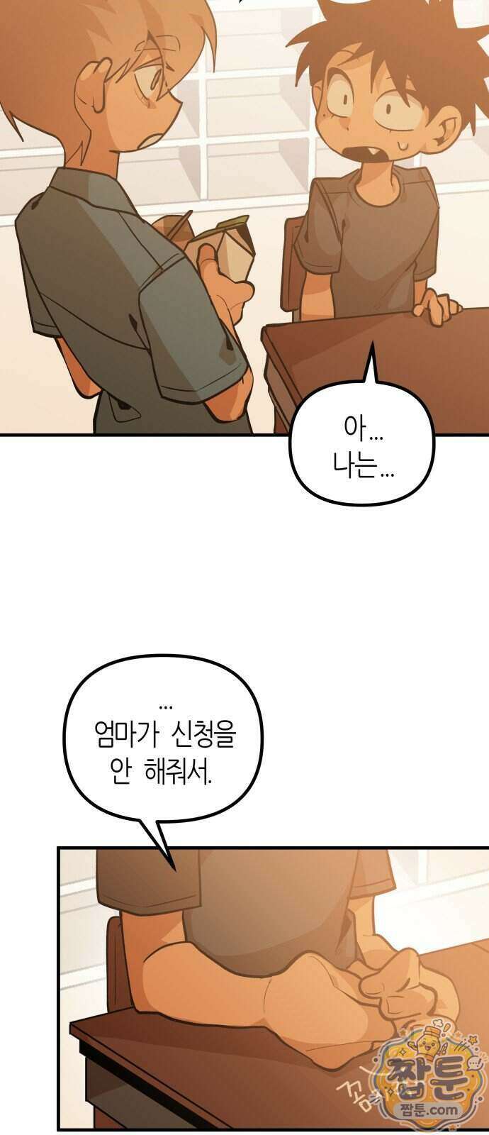 이름 사이 공백 31화 3