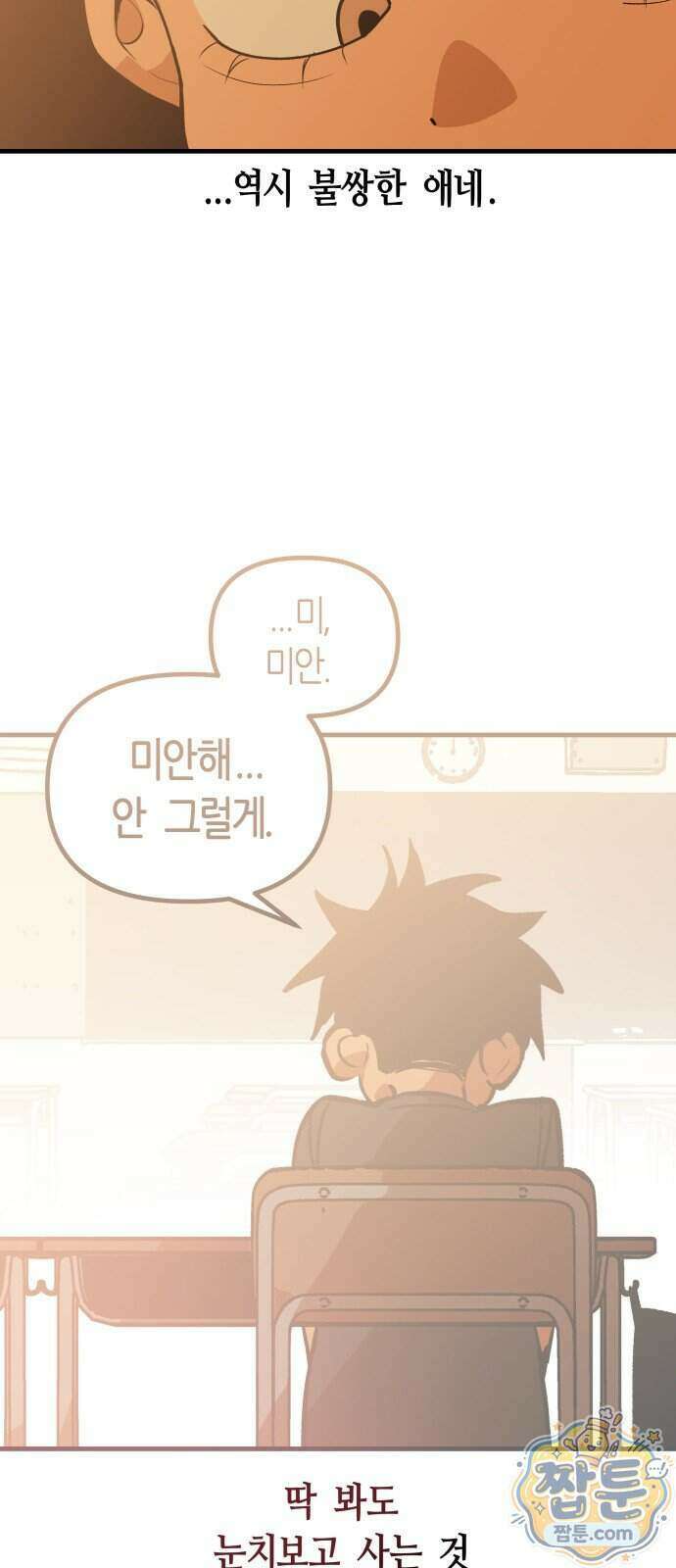 이름 사이 공백 31화 5