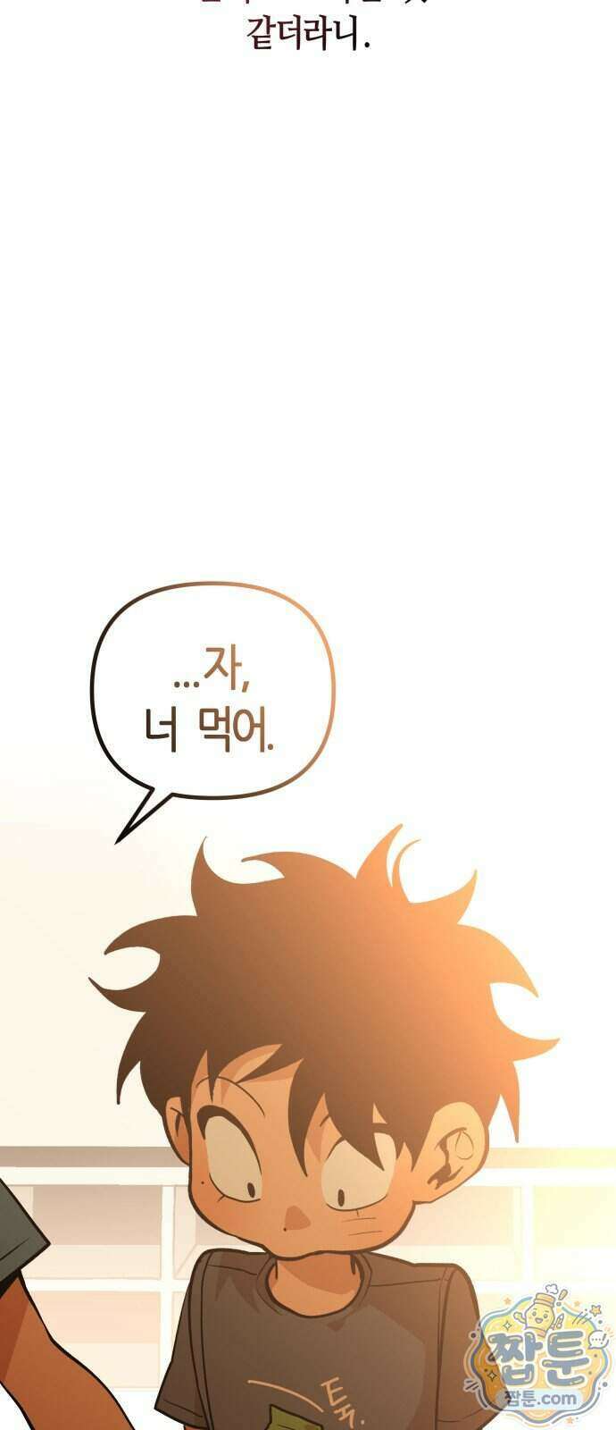 이름 사이 공백 31화 6