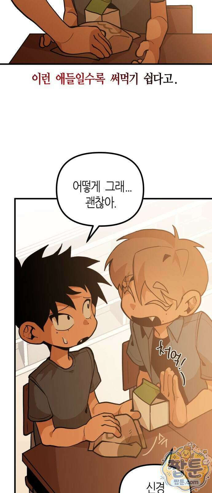 이름 사이 공백 31화 7