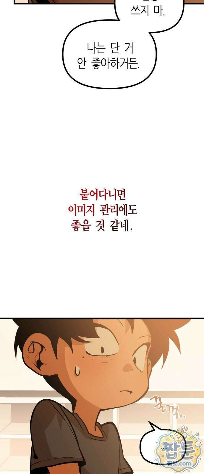 이름 사이 공백 31화 8