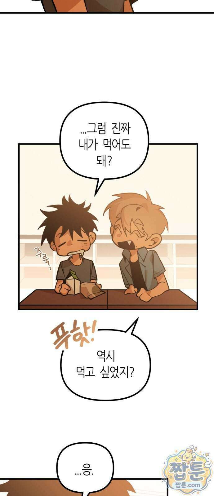 이름 사이 공백 31화 9