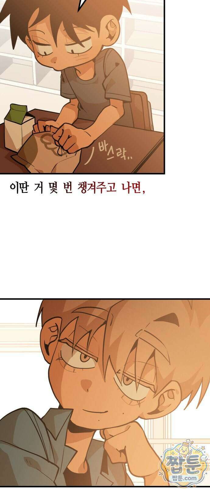 이름 사이 공백 31화 10