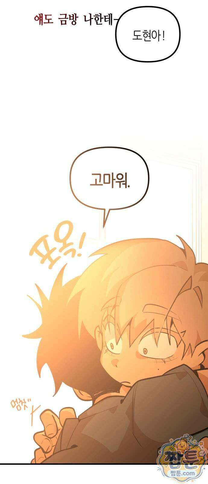 이름 사이 공백 31화 11