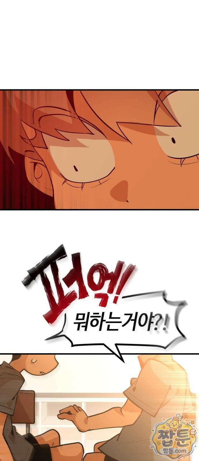 이름 사이 공백 31화 12