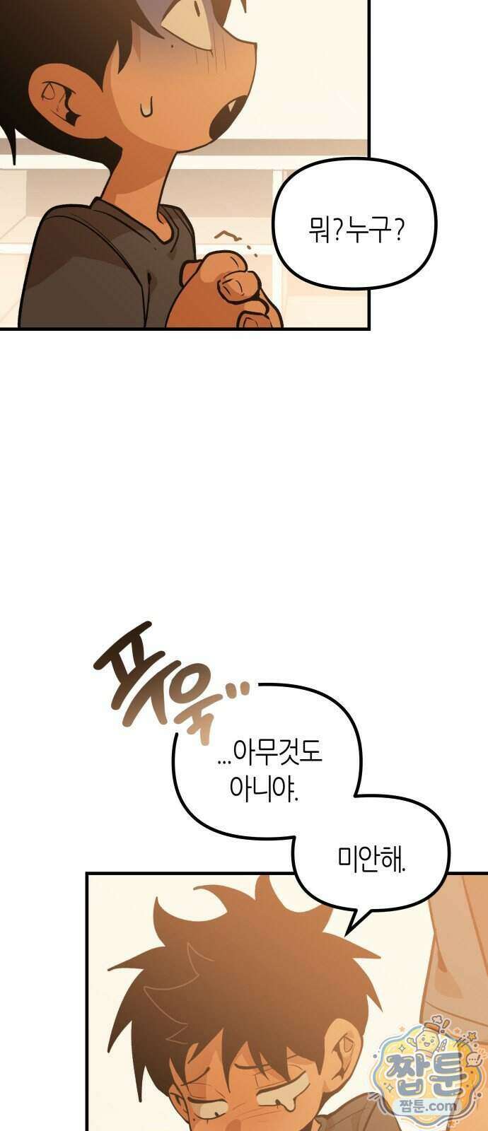이름 사이 공백 31화 14