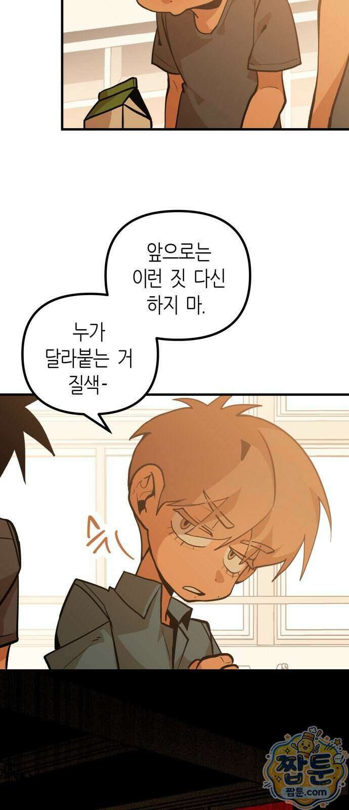 이름 사이 공백 31화 15