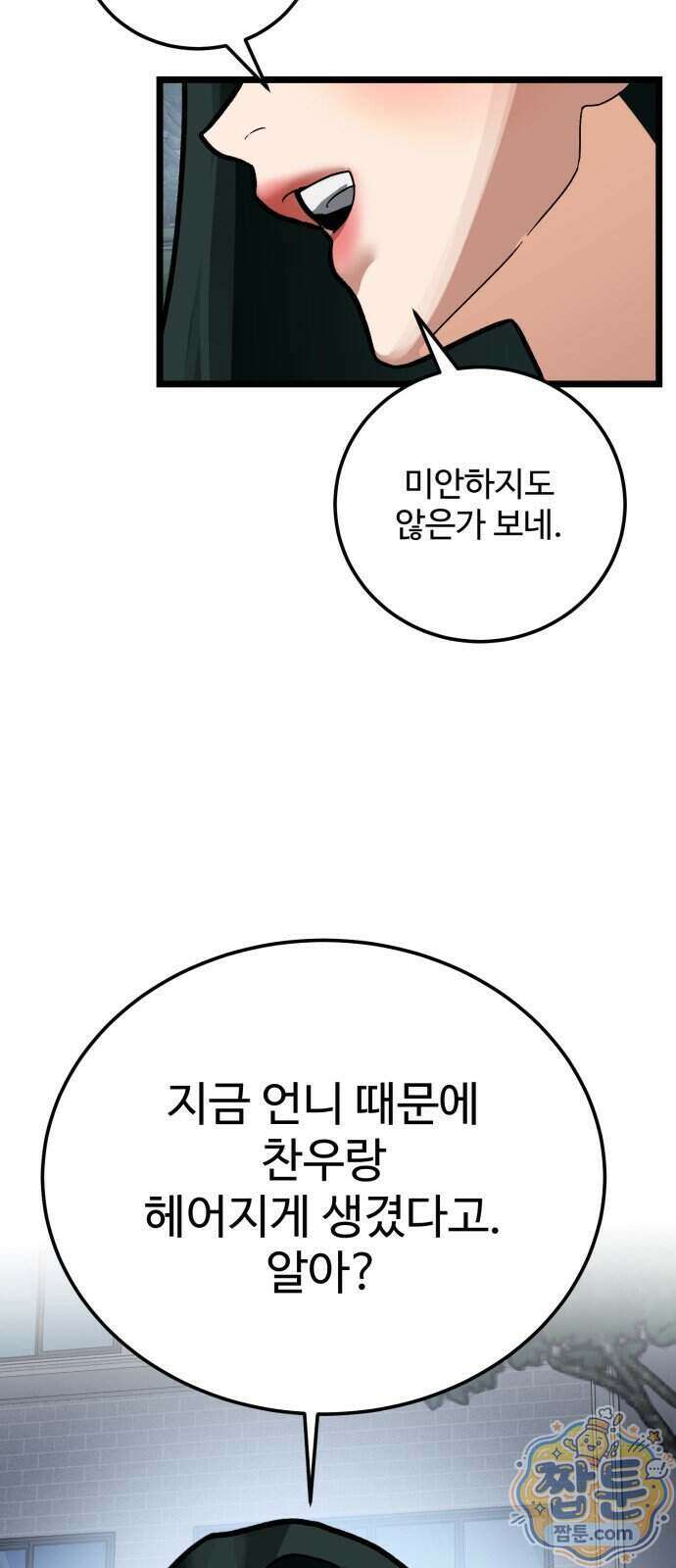 두 얼굴 33화 6