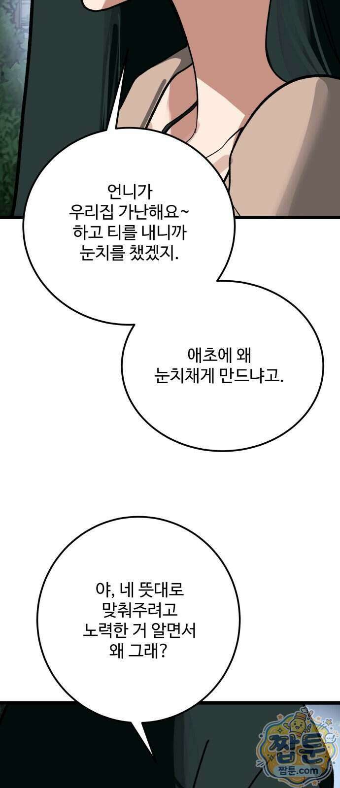 두 얼굴 33화 10